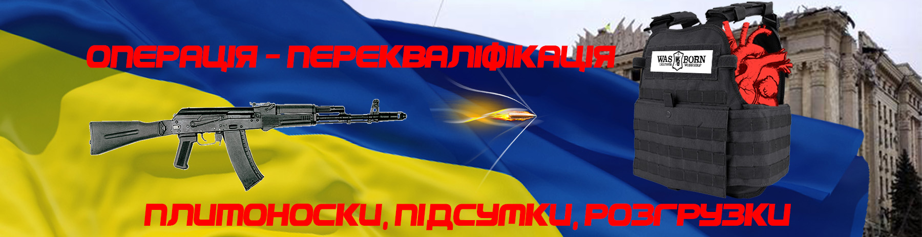 Слава Україні WasBorn